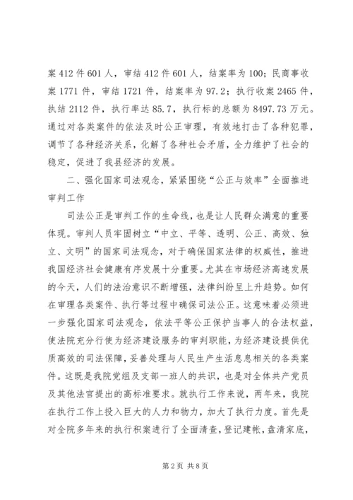 法院先进党支部事迹材料 (3).docx