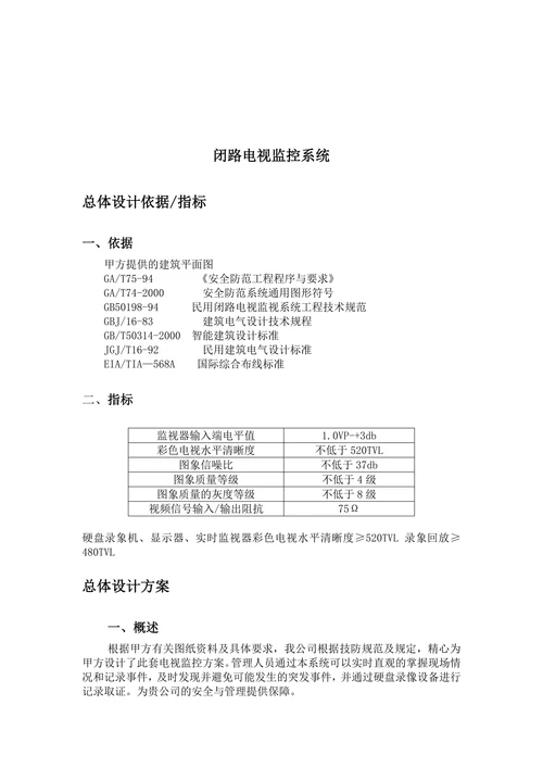 物流智能化系统方案