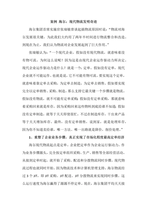 三个供应链全面管理案例经典.docx