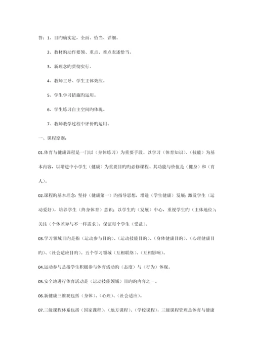 2023年体育教师招聘考试试题及答案.docx
