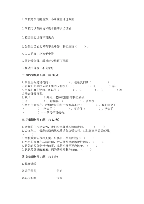 2022小学三年级上册道德与法治-期末测试卷（各地真题）word版.docx