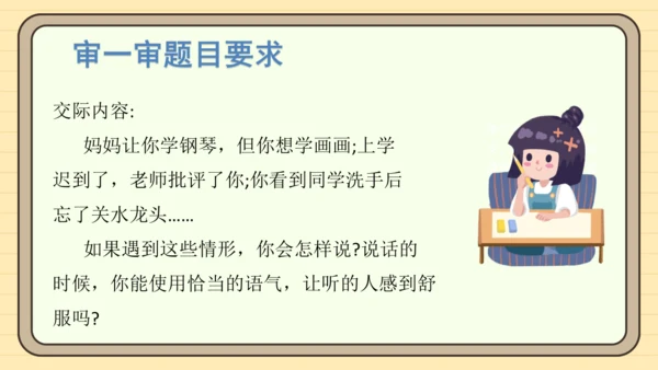 统编版语文二年级下册2024-2025学年度第一单元口语交际：注意说话的语气（课件）