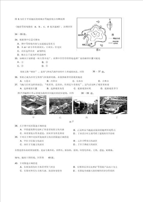 高三年级地理第一学期期末练习试题