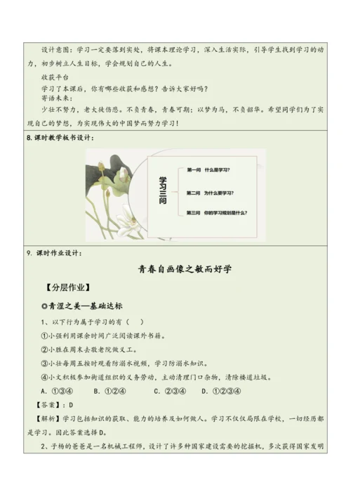 【大单元整体教学】道德与法治七年级上册第一单元《成长的节拍》单元教学规划+课时教案（共6课时）