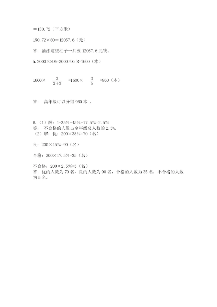最新版贵州省贵阳市小升初数学试卷【典型题】.docx