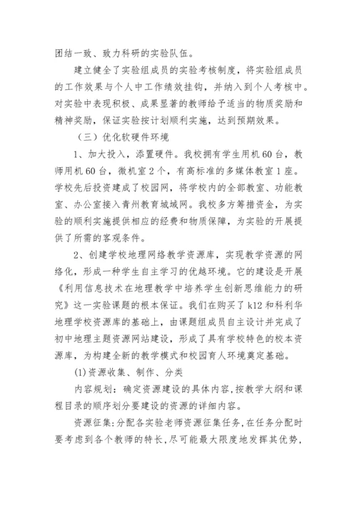 信息技术在教学的能力研究工作报告.docx