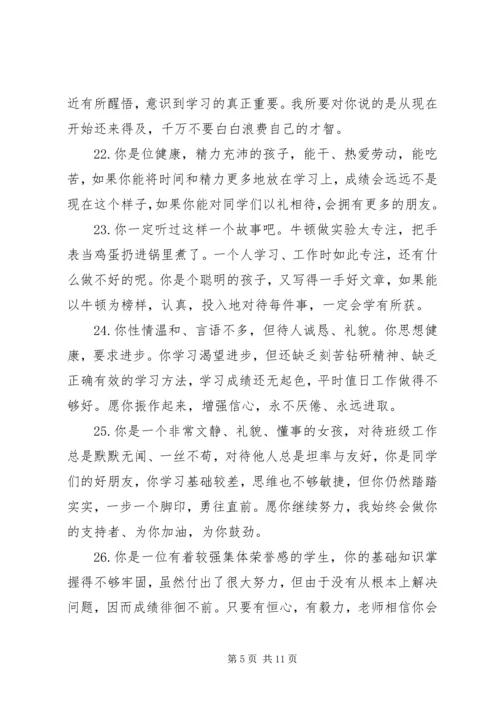 小学生素质发展报告册班主任评语.docx