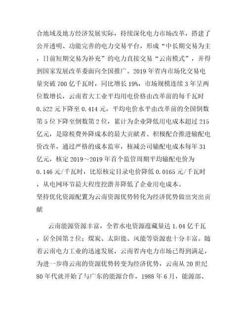 发挥电力支撑作用服务经济社会发展