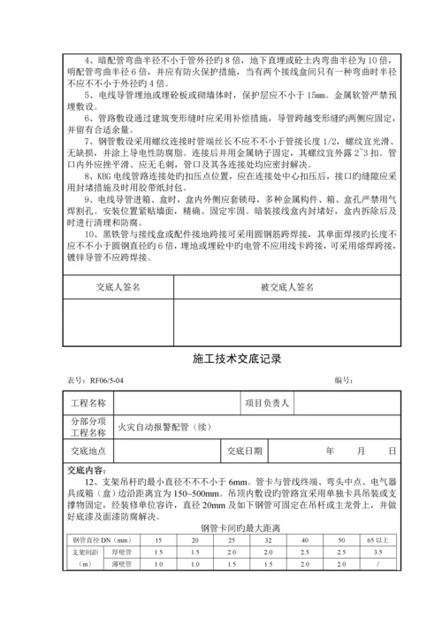 消防关键工程综合施工重点技术交底.docx