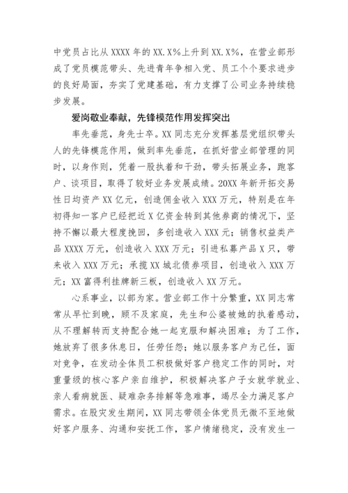 【事迹材料】优秀女党支部书记先进事迹材料.docx
