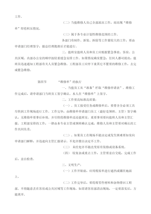 设备设施运行维护管理方案.docx