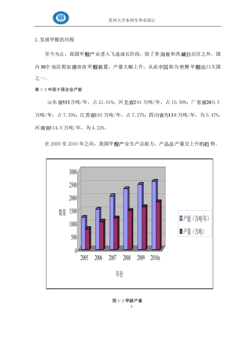 生产9万t-年质量分数为37%的甲醛水溶液的初步工艺设计--毕业设计.docx