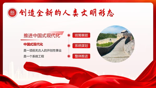 中国式现代化党的二十大精神研讨班开班式上讲话PPT