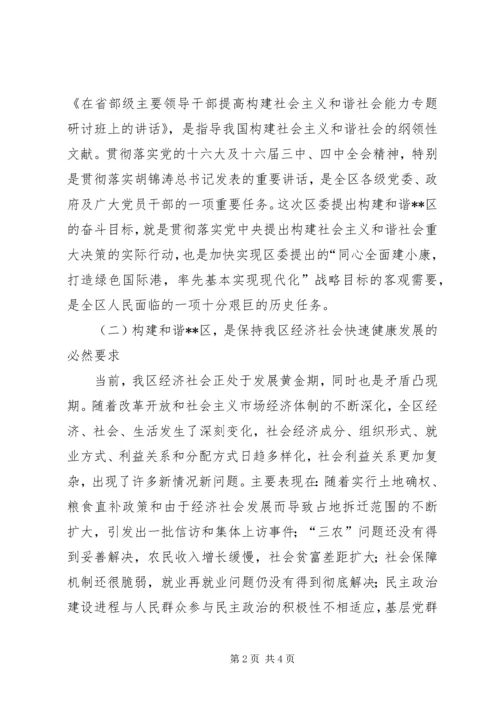 关于构建和谐XX的意见 (4).docx