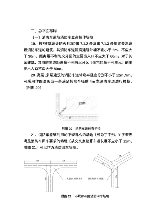 特选浙江省消防技术规范难点问题操作技术指南2023修订稿定稿