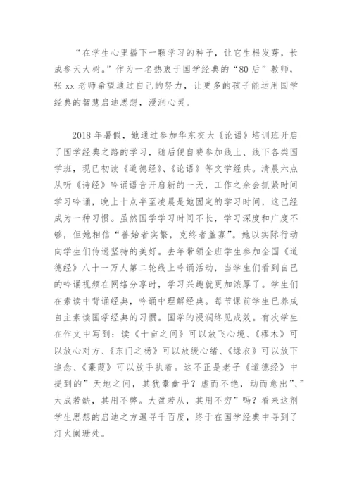 教师优秀党员个人先进事迹材料2000字(精选4篇).docx