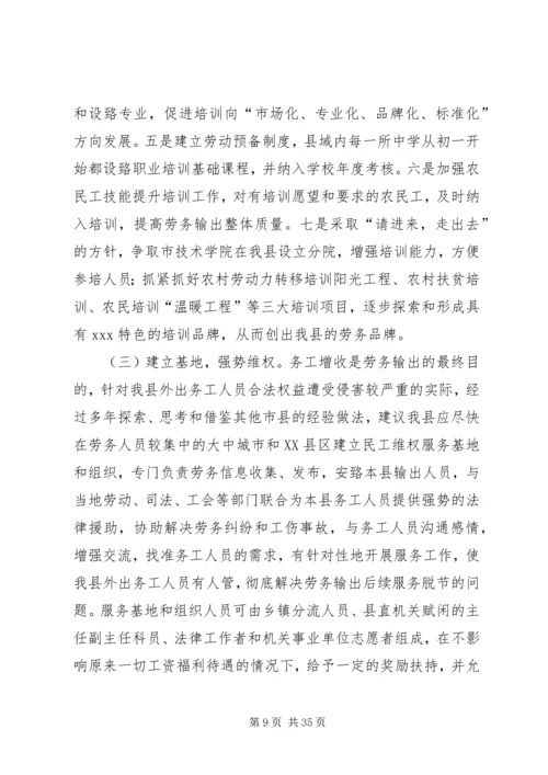 大力发展劳务经济加快新农村建设步伐.docx