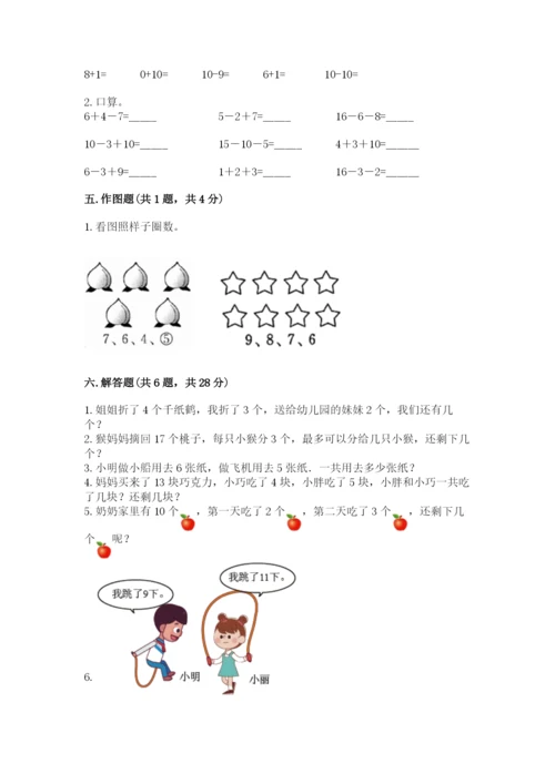 人教版数学一年级上册期末测试卷（模拟题）word版.docx