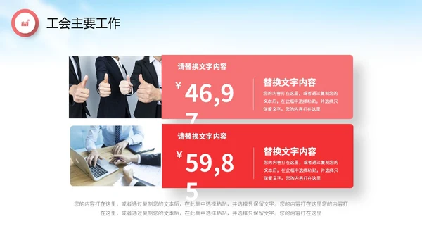 红色飘带水彩政府机关单位工会工作总结情况汇报PPT