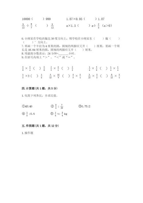 小学数学六年级上册期末考试试卷精品【精选题】.docx