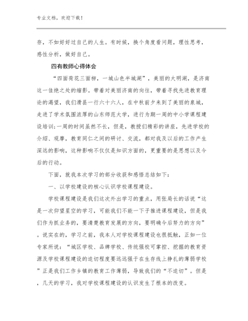 四有教师心得体会范文22篇合辑.docx