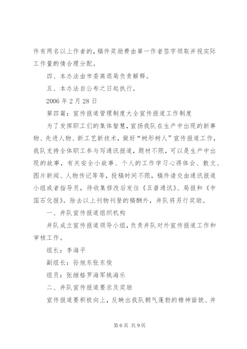 宣传报道和信息公开管理制度.docx