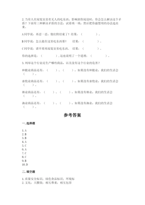 部编版四年级下册道德与法治期末测试卷含完整答案（名师系列）.docx