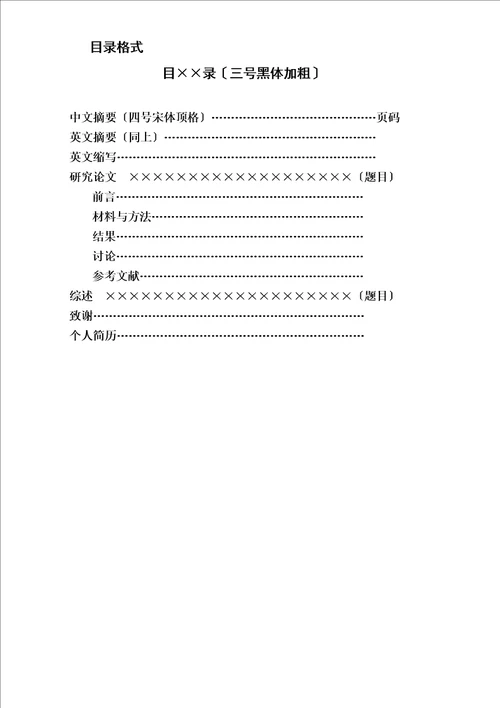 河北联合大学论文撰写试行