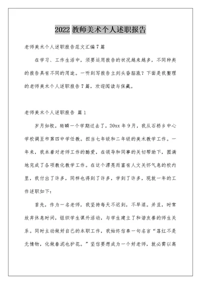 教师美术个人述职报告