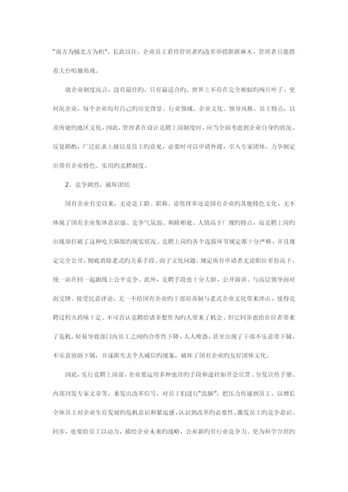 国有企业竞聘上岗的流程设计.docx