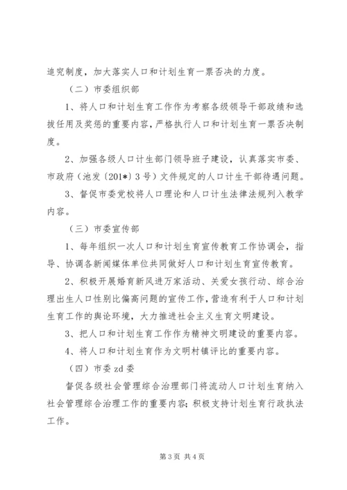 人口和计划生育工作领导小组成员单位目标管理责任书.docx