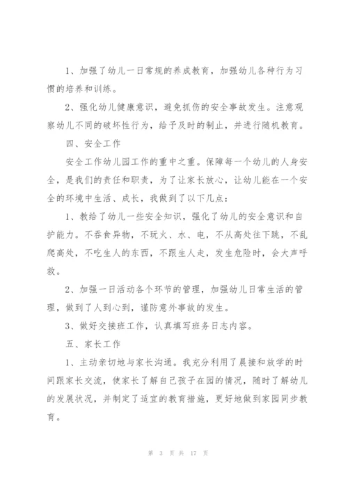 幼儿园小班老师述职报告五篇.docx