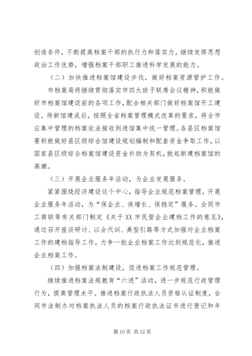 档案局工作总结及工作安排 (2).docx