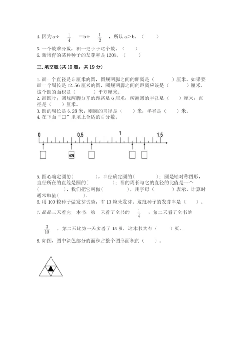 2022六年级上册数学期末测试卷（精选题）word版.docx