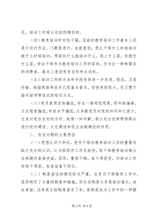 加强和改进干部教育培训问题探讨发言.docx