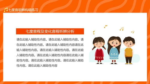 读谱与视唱音乐知识，唱歌演唱比赛PPT模板