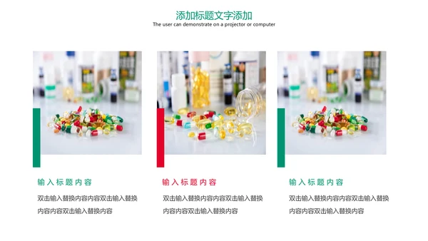 医学医药医疗药丸工作汇报PPT模板