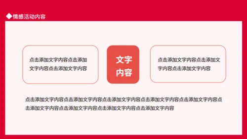 只为遇见你浪漫爱情活动策划通用PPT模板