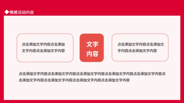 只为遇见你浪漫爱情活动策划通用PPT模板