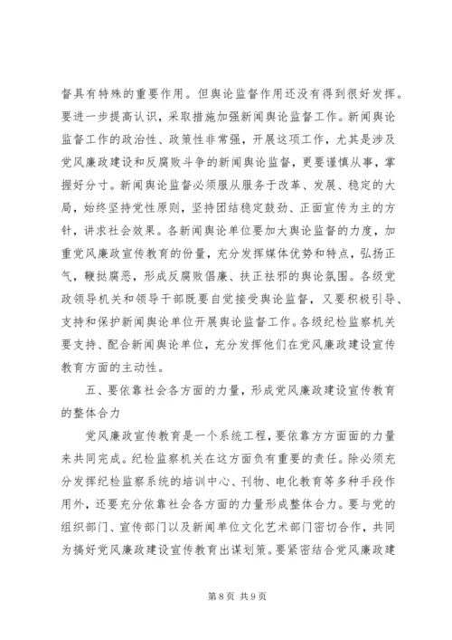 探索新形势下党风廉政教育的新思路、新方法和新举措 (2).docx