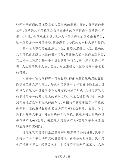积极分子的思想汇报20XX年.docx