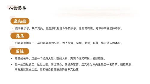 西北风艺术白鹿原读书分享会交流会PPT模板