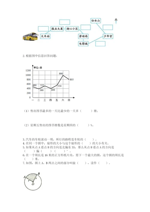 小学数学六年级上册期末卷【新题速递】.docx