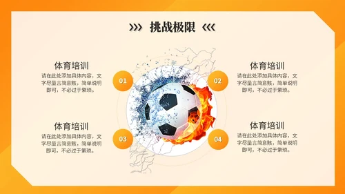 橙色简约活泼体育课件体育培训教练运动员报告ppt模板