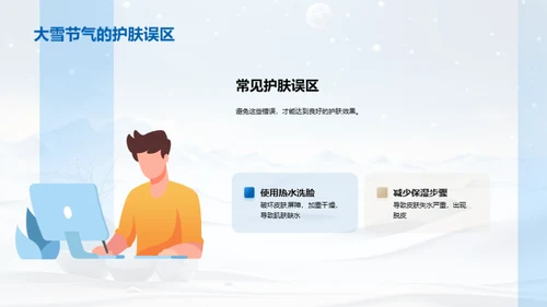 大雪节气护肤指南