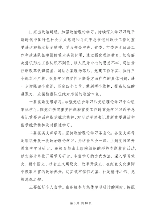 队伍教育整顿工作方案.docx