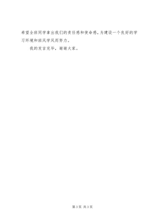 加强学风建设演讲稿.docx