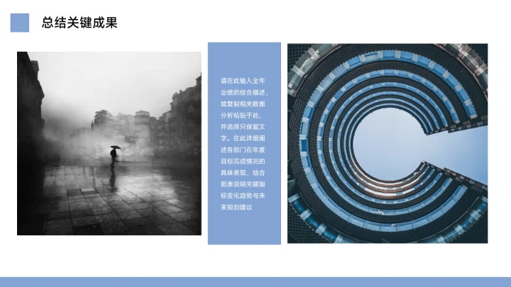 蓝色整洁年终总结工作汇报PPT模板