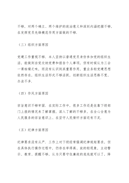 副区长党史学习专题民主生活会五个方面对照检查材料.docx