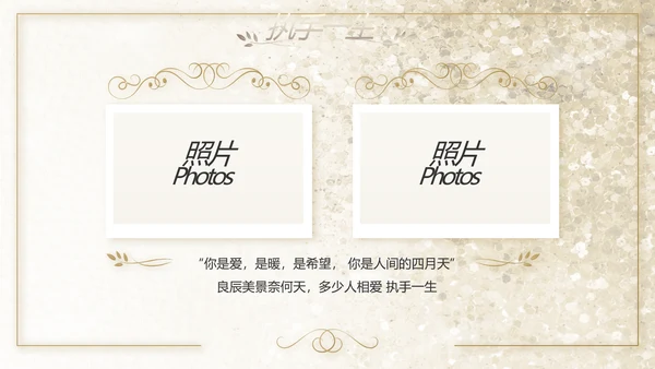 婚礼舞台开场片头相册婚礼纪念册PPT